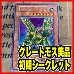 グレートモス 初期 シークレット 美品【遊戯王 本格構築 YPS】 - メルカリ