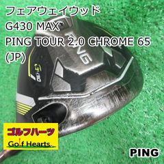 希少】G430 MAX PING TOUR 2.0 CHROME 65S 7W - メルカリ