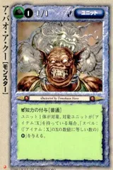 ux423 モンコレ モンスターコレクション カード ア バオ ア クー トレカ 富士見書房 TCG