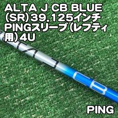 PING ALTA J CB SLATE (S) ドライバー用シャフト 1W - メルカリ