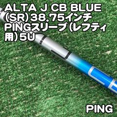 希少 X 3W 用】ALTA J CB SLATE シャフト PINGスリーブ - メルカリ