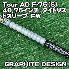 ⭐︎シャフト テーラーメイド 7W TOUR AD F-75(X) 41.25イン - メルカリ
