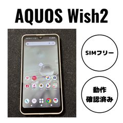AQUOS Wish2 SH-51C ホワイト docomo SIMなし - メルカリ