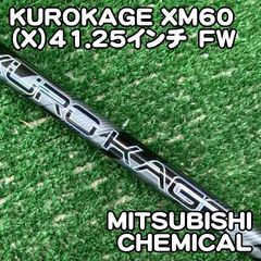 クロカゲ KUROKAGE XM70S 3w用43.25㌅シャフトのみ - メルカリ