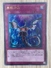 86遊戯王 無限泡影 シークレット - メルカリ
