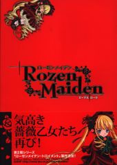 MdN PEACH-PIT Rozen Maiden 에델로제 (띠 포함)