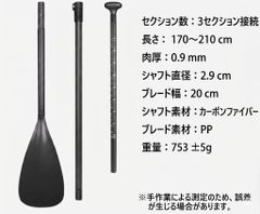 ソウユウスティック SOUYU STICKカーボンパドル 4ピース サップボード
