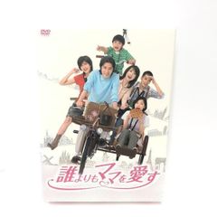 誰よりもママを愛す DVD-BOX 田村正和 内田有紀 伊藤蘭 ミニファイル