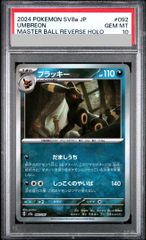 【PSA10】マスボミラー ブラッキー sv8a 092/187 - メルカリ