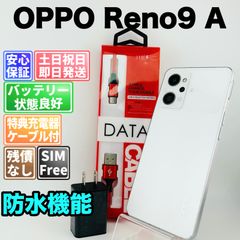 美品 OPPO Reno 9A ホワイト 白 8GB 128GB - メルカリ