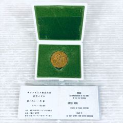1964年 東京オリンピック 記念メダル 銅 昭和39年 記念貨幣 東京五輪