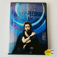 大野智/テンセイクンプー～転世薫風〈初回限定盤・2枚組〉 - メルカリ