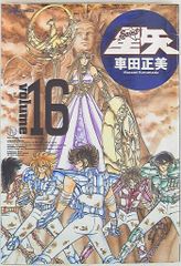 美品】完全版 聖闘士星矢 1巻 初版 車田正美 - メルカリ