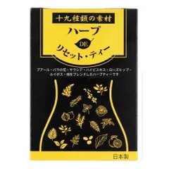 ハーブdeリセット・ティ ３０袋入り 混合茶 １９種類のハーブ使用のサムネイル