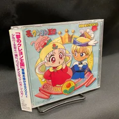 2026年最新】夢のクレヨン王国 cdの人気アイテム - メルカリ