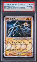 PSA10 アルセウス アルセウス V SR PSA10 アルセウス V SR PSA10 PSA10鑑定済