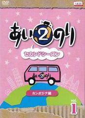 未開封・セル版】あいのり2 セカンドシーズン カンボジア編 Vol.1〜5