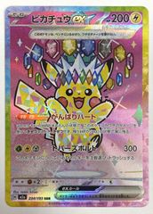 ピカチュウex SAR MEGA ハイクラスパック MEGAドリームex 23… - メルカリ