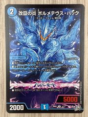 改竄の炎ボルメテウスハック - メルカリ