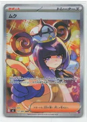 ムク M5 117/081 SAR アビスアイ Pokemon (M5)アビスアイ 117/081 ムク SAR - メルカリ