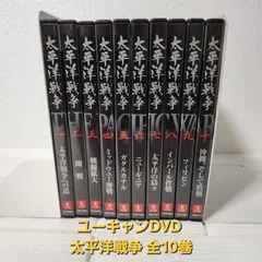 2026年最新】ユーキャン DVD 太平洋戦争の人気アイテム - メルカリ