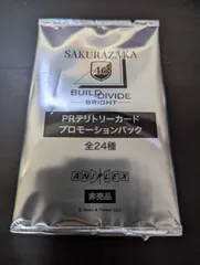 ビルディバイドブライト 櫻坂46 PRテリトリーカードプロモーション