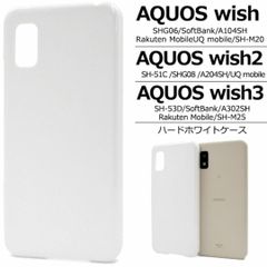 AQUOS wish/wish2/wish3用 ハードホワイトケース 新品 - メルカリ