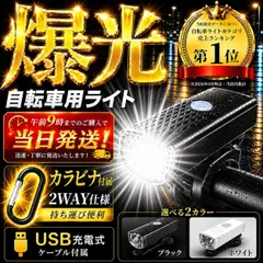 自転車 ライト 自転車ライト カラビナ 付属 LED 3段階 フロントライト USB充電式 防水 ハンドル取付け 黒 白 ハンドル 工具不要 乾電池不要 ロードバイク マウンテンバイク 懐中電灯 夜間 照明　アウトドア サイクリング ブラック ホワイト ライトのサムネイル