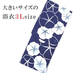 新品 浴衣 3Lサイズ 単品 ゆかた お祭り 花火大会 女性 レディース 03