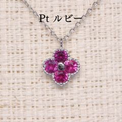 ルビーペンダントTOP A6080 0.18ct Pt 花フラワー プラチナ - メルカリ