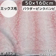 K-172 パウダーピンク バンビ柄 フェイクファー ファー生地 ミックス毛 ぱや毛 アニマル柄 ぬい服 着ぐるみ リメイク ぬいぐるみ ハンドメイド 手芸 ぬい活 ふわふわ 細毛