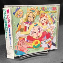CD 【未開封】 「夢のクレヨン王国」ドラマアルバム～シルバー王女