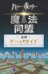 해리 포터 마법 동맹 공식 게임 가이드 / 스티븐 스트라톤