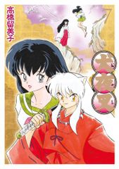 犬夜叉 ワイド版 1巻 2巻セット 高橋留美子 小学館 - メルカリ