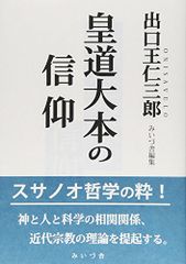 創価学会 池田大作 井上靖 往復書簡 - メルカリ