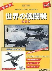2026年最新】デルプラド 世界の戦闘機の人気アイテム - メルカリ