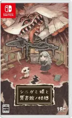 Switch「シニガミ姫と異書館ノ怪物」の動画 - GAMEMAN（ゲームマン）