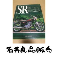 不動YAMAHA SRを自分で整備する本 初歩のメンテから全バラまで - メルカリ