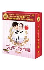 DVD／プロポーズ大作戦〜Mission to Love 韓流10周年特別企画DVD-BOX