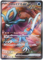 Pokemon SV5K 086/071 ウネルミナモex SRのサムネイル
