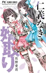 2026年最新】仁義なき婿取り グッズの人気アイテム - メルカリ