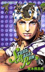 STEEL BALL RUN vol.10―죠죠의 기묘한 모험 Part7 (10) (점프 코믹스)/아라키 히로