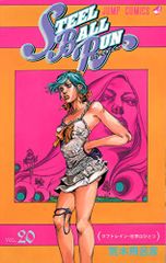 STEEL BALL RUN vol.20-죠죠의 기묘한 모험 Part7 (20)/아라키 히로히코