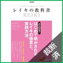 臼井式レイキ参考書 初級 Usui Reiki Level 1 - メルカリ