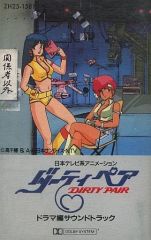 ダーティペア」オリジナル・サウンドトラック - メルカリ