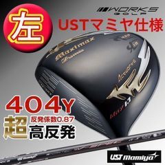 新品がこの飛びで超激安！シニア日本一404Y飛んだ！ワークスゴルフ