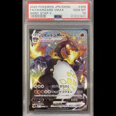 リザードンvmax ssr psa10 【2020 s4a 308/190】 - メルカリ