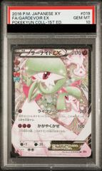 サーナイトEX RR CP3 ポケキュンコレクション 019/032 psa10 - メルカリ