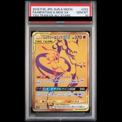 【PSA10】 ミュウツー&ミュウGX (UR) {222/173} [SM12a/タッグオールスターズ] [SM] 1枚