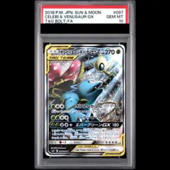 PSA10セレビィ＆フシギバナGX SA ポケモンカード タッグボルト PSA10】 セレビィ&フシギバナGX 《SA》 (SR) {097/095} [SM9/タッグ